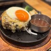 下北沢 とろける大人のハンバーグ - 