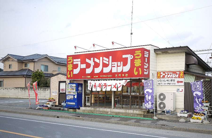 ラーメンショップ 水代店 name=
