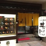 Oumichou Kaisendon Ya Hirai - 店の入口