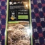 元祖手打そば いづるや - メニュー