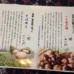 元祖手打そば いづるや - メニュー