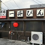發祥之店 一升瓶 平生町店 - 