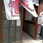 一膳めしや - 