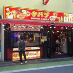 シモキタドネルケバブ - 外観