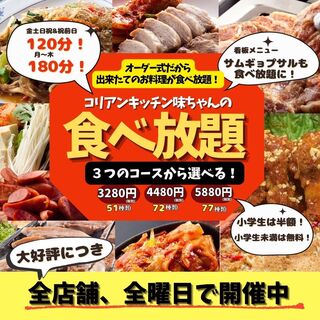 食べ放題はじめました！！いつでも出来たて♪オーダー式食べ放題