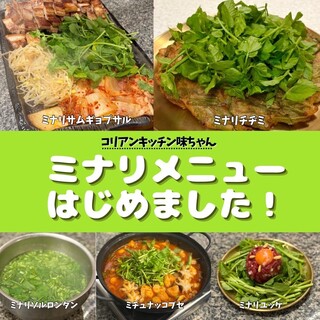 ミナリ（せり）メニューはじめました♪新メニューもできました！