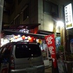 根本酒店 - 赤提灯が灯ります