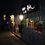 濃厚魚介らぅ麺 純 - お店の入口です。（2015.02 byジプシーくん）