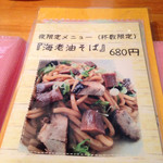 濃厚魚介らぅ麺 純 - 海老油そばです。（2015.02 byジプシーくん）