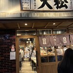 焼肉ホルモン 大松 - 焼肉ホルモン大松・西宮北口店