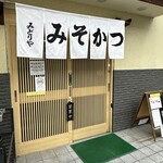みどりや - 