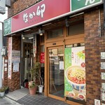 なか卯 - 