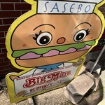 佐世保バーガー BigMan - 