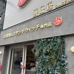 洪瑞珍 - 