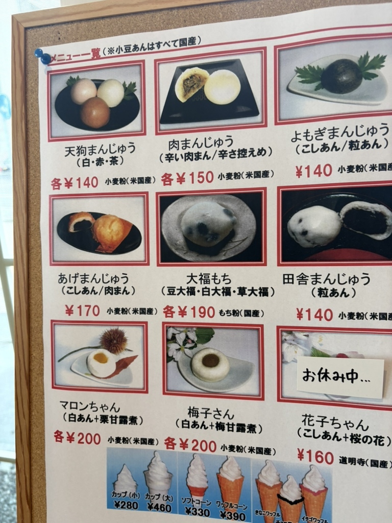 岩見沢 天狗 まんじゅう