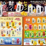 ゆるりと菜 村さ来 - ドリンク写真:酎ハイといえば村さ来♪豊富な品揃え★