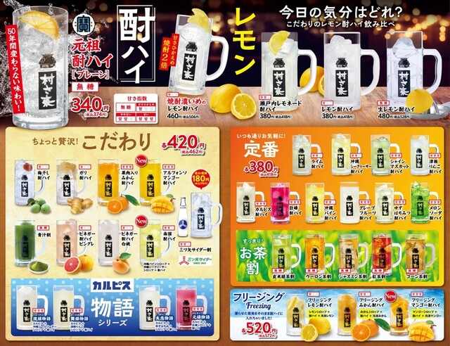 村さ来 名取駅前店 （むらさき）のご予約 - 名取/居酒屋 | 食べログ