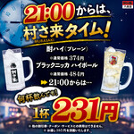 ふるさと居酒屋 村さ来 - ドリンク写真:【21時以降限定】ハイボール・元祖酎ハイ♪ 231円★
