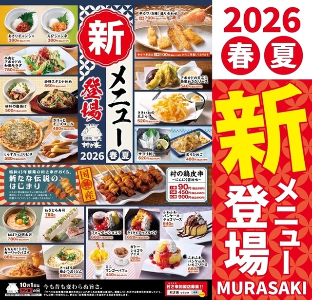 ふるさと居酒屋 村さ来 八田店