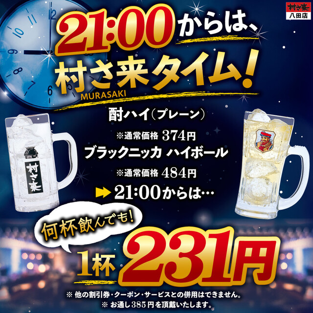 ふるさと居酒屋 村さ来 八田店