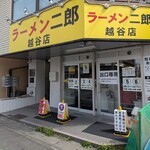 ラーメン二郎 - 店構え
