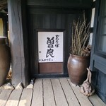 玄そば曽良 - ここが、入口