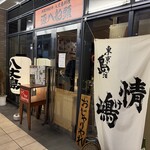 八丈島郷土料理 源八船頭 - メイン写真: