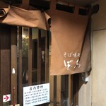 ぼっち - 