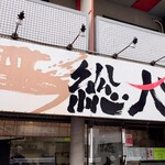 総大醤 - 