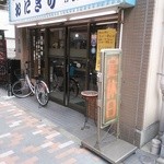 おにぎり ぼんご - 