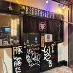 二代目 華丸小僧 - 