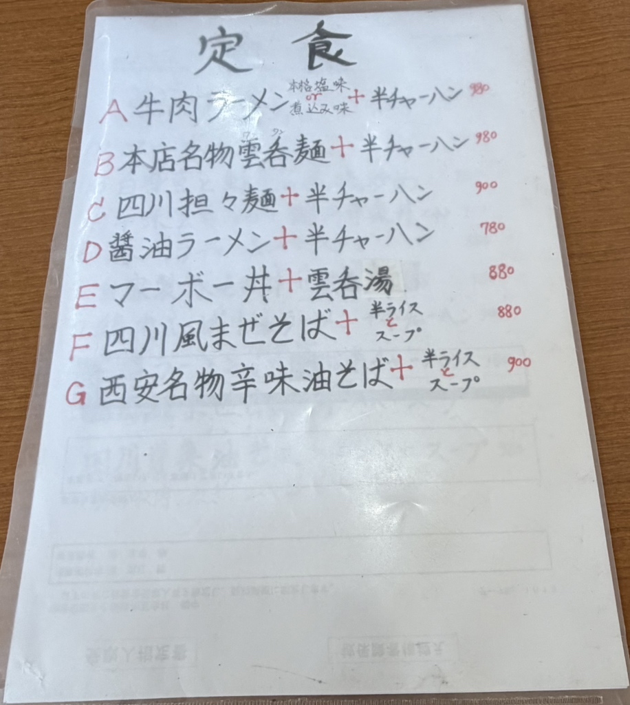 メニュー写真 : 創作中華料理1988 - 京成立石/中華料理 | 食べログ