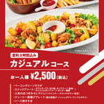 カラオケ ビッグエコー - 料理写真:室料３時間込み「カジュアルコース」
