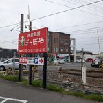 ぽっぽや - 