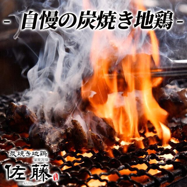 全席個室 紀州備長炭 炭焼き地鶏 佐藤 日本橋店のご予約 - 三越前