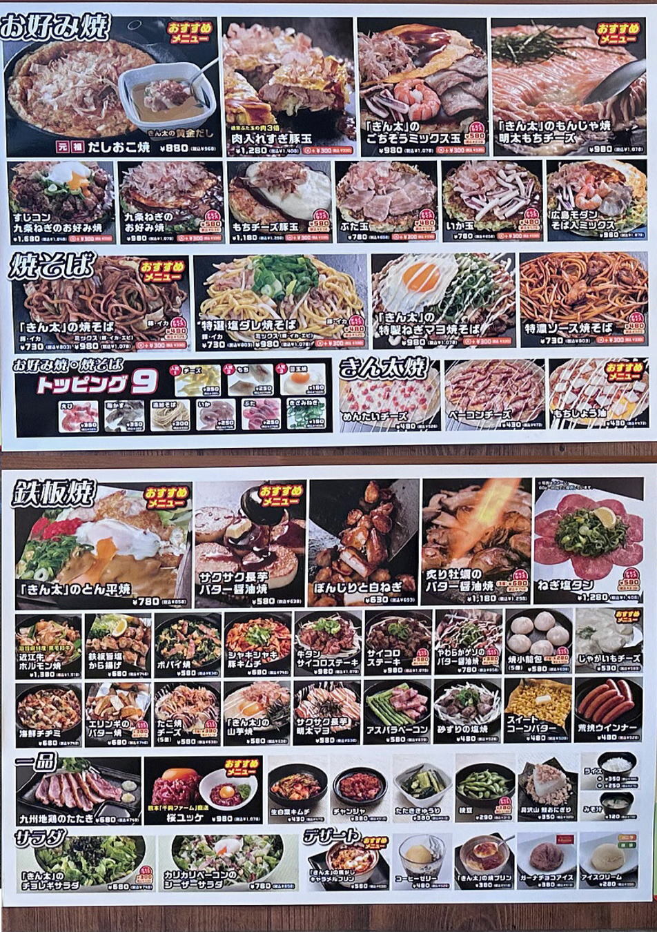 メニュー写真 : きん太 京都桂店 - 桂/お好み焼き | 食べログ