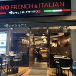 俺のフレンチ・イタリアン - 