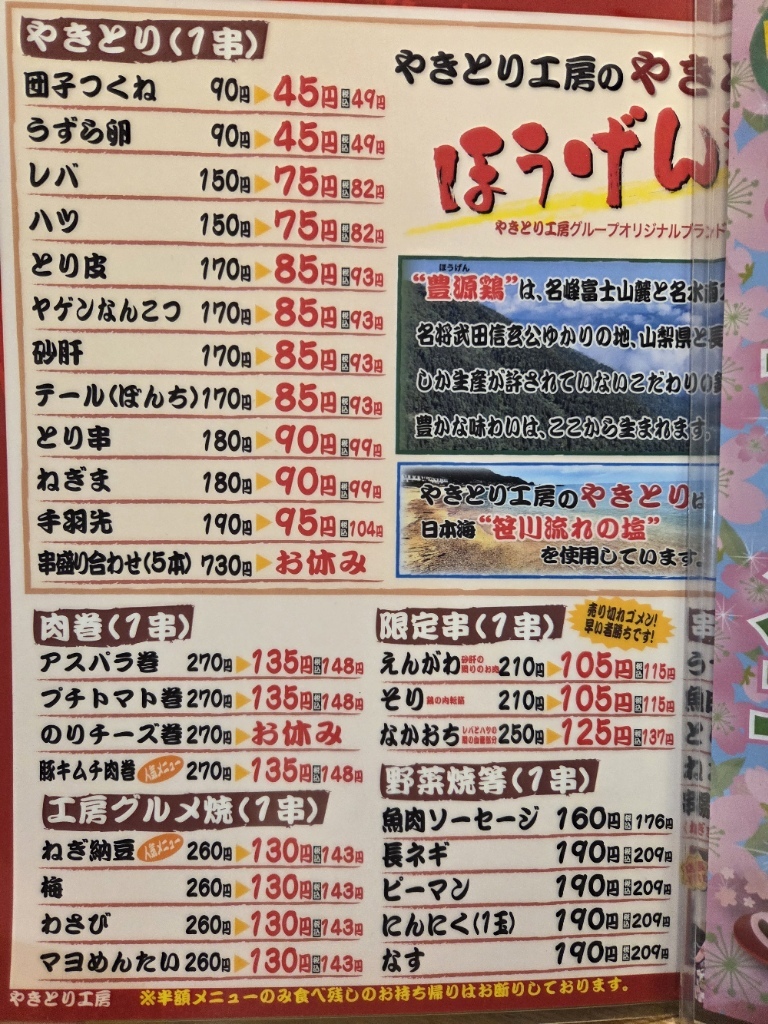焼き鳥 工房 大和