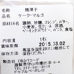 ドゥブルベ・ボレロ - ケーク・マルゴの原材料表示 '15 2月中旬