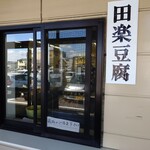 こしど - 外観