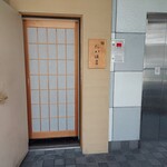 鮨 たかはま - 