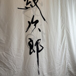 近江牛一筋 農家餐廳 Daikichi - 
