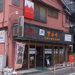 常来吃 南町店 - 常来吃（サンレイチャ）