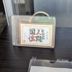30年越しの弁当屋 - 