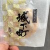 御菓子司 保々屋 - 