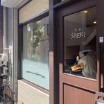 洋食SAEKI - 