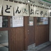 おにやんま 新橋店