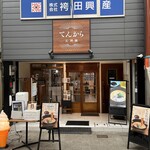 てんから天神橋 - 