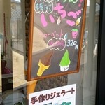 ロカーレジェラート - 苺は三種 ソルベ、ミルク、ヨーグルト  今だけあります