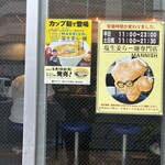 塩生姜らー麺専門店 MANNISH - 